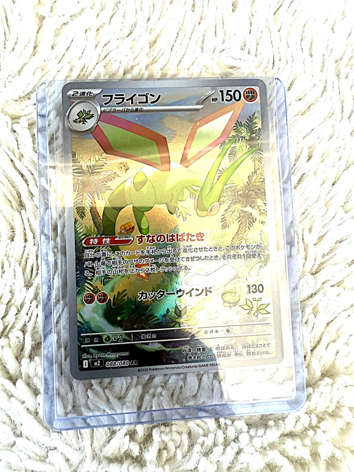 Flygon 088/080 AR JPN