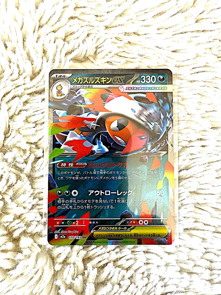 mega Scrafty ex rr 110/193 jpn