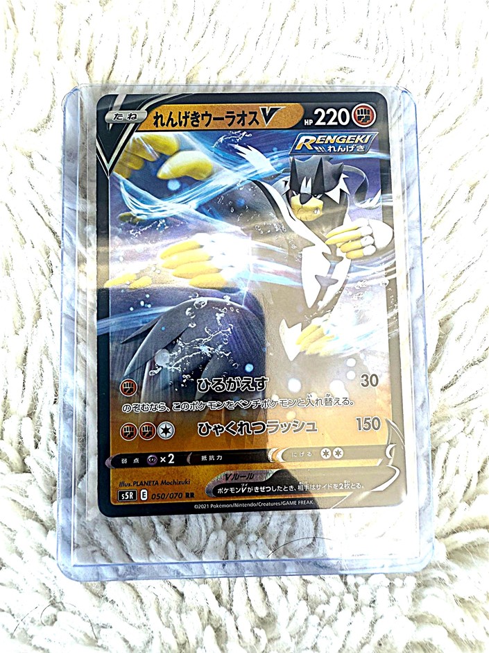 Urshifu V 050/070 RR JPN