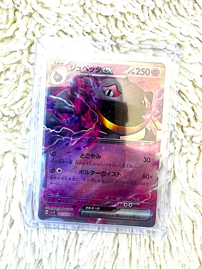 Banette ex Japanese holo card SV1V 041/078 ghost Pokémon.
