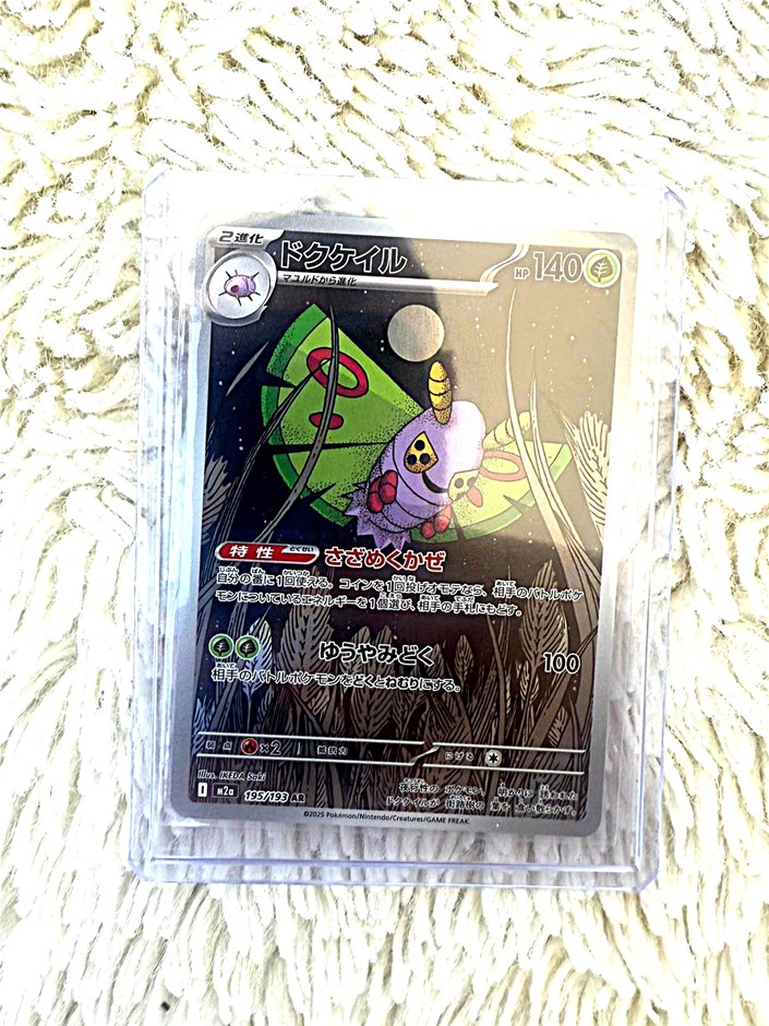 Dustox AR Japanese card M2a 195/193 night scene art rare.