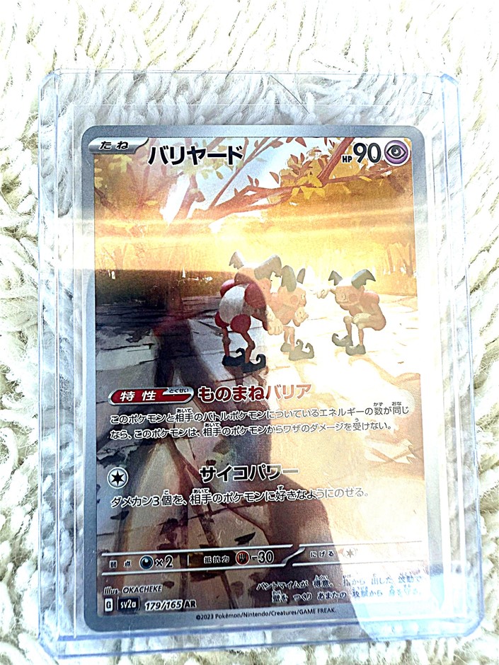 Mr Mime 179/165 AR JPN