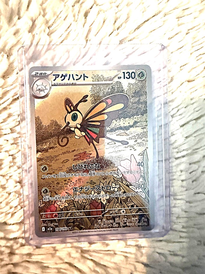 Japanese Beautifly AR 194/193 Art Rare featuring beautiful scenic artwork f