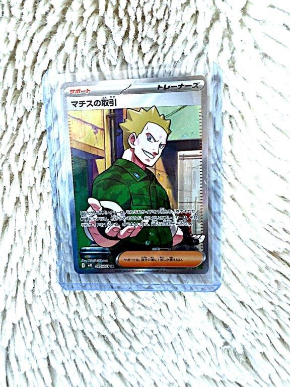 Lt. Surge’s Deal Japanese SR Trainer full art card.