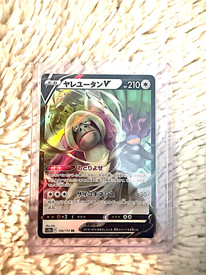 Japanese Oranguru V 130/172 featuring full-art Pokémon V artwork.
