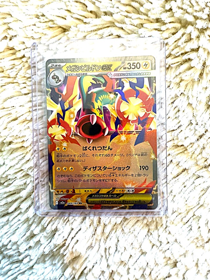 Japanese Mega Eelektross ex 049/193 RR Pokémon Card.