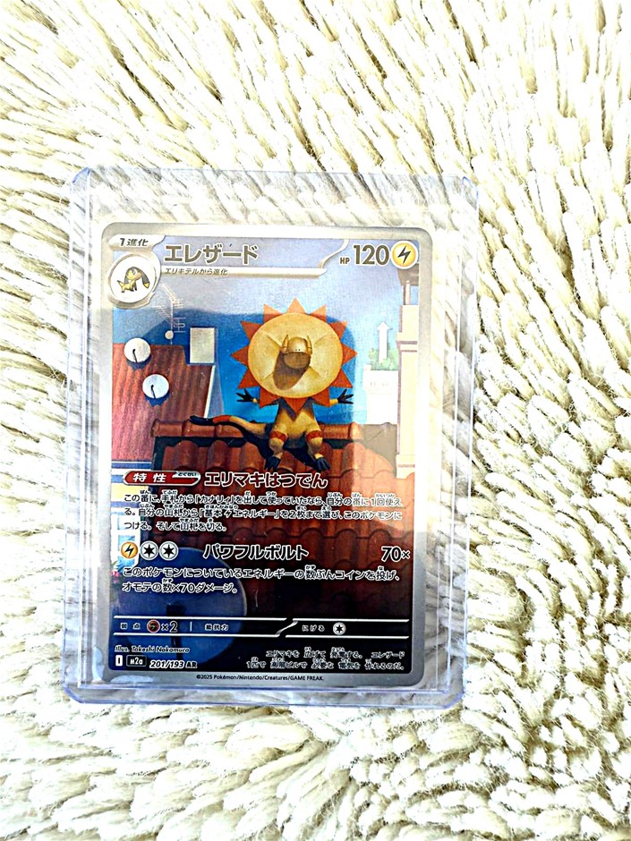 Heliolisk 201/193 AR Japanese